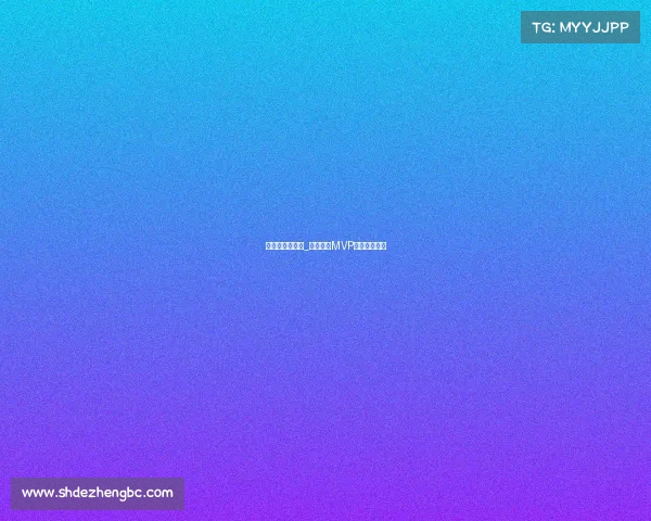 电子竞技俱乐部_燃爆赛场MVP上演巅峰对决 电子竞技俱乐部_燃爆赛场MVP上演巅峰对决